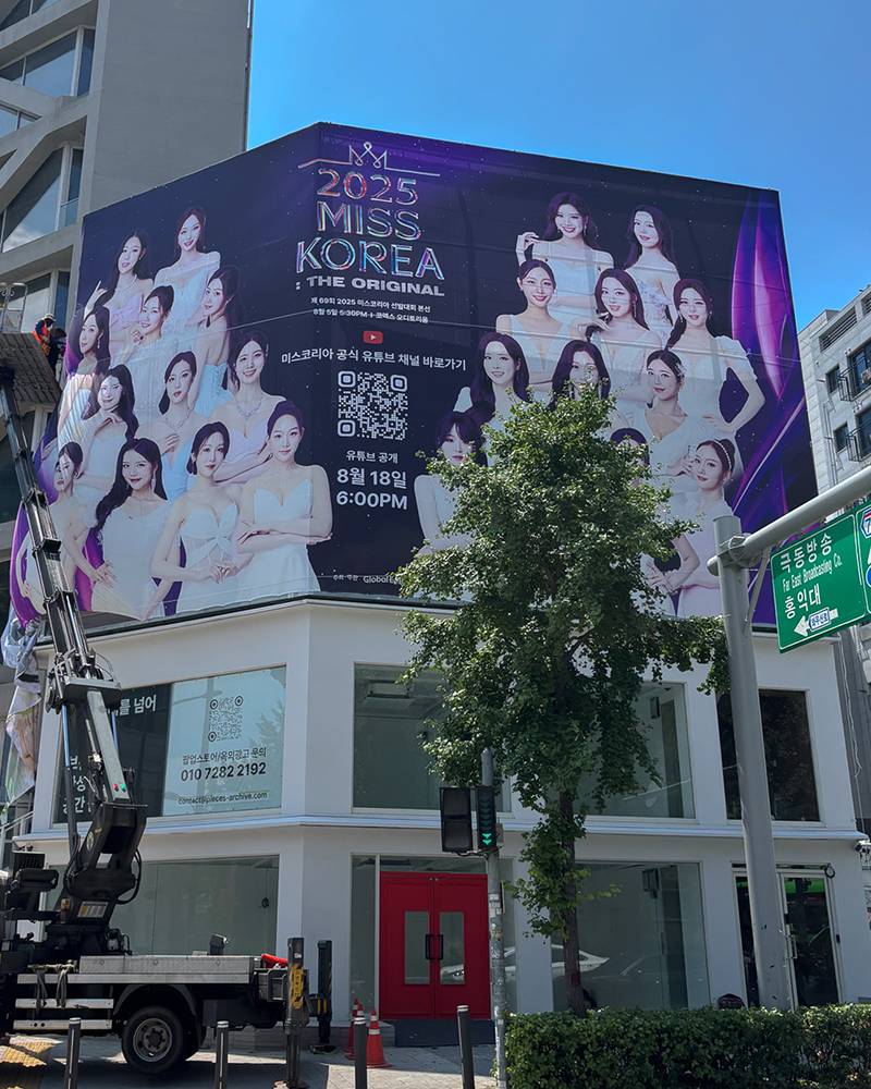 [2025 MISS KOREA: THE ORIGINAL] 옥외광고 · 피시스 아카이브 옥외광고 사례