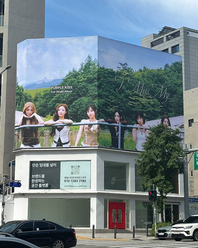 [퍼플키스] I Miss My.. 옥외광고 · 피시스 아카이브 옥외광고 사례